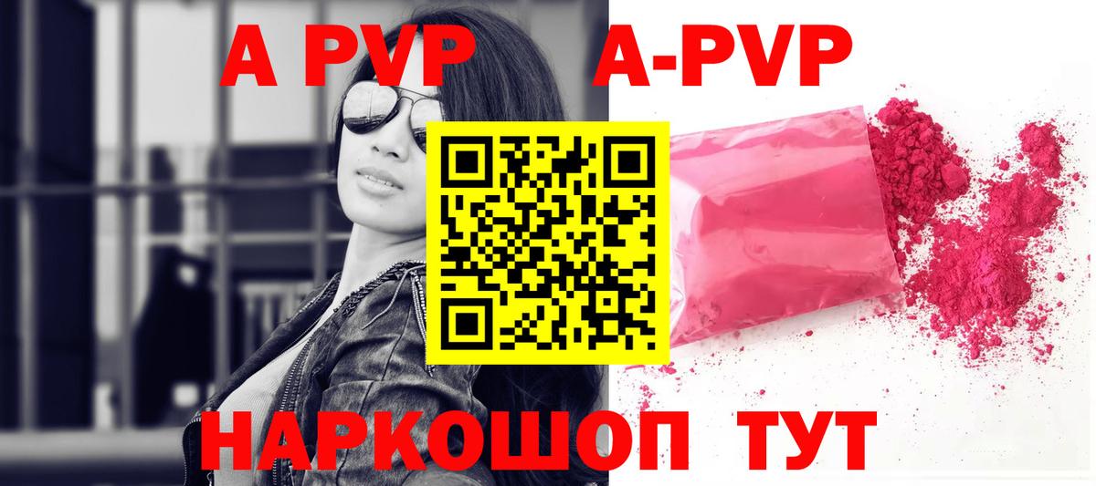APVP Соль Дедовск