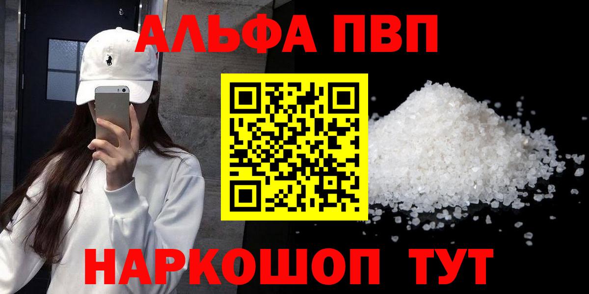 Alfa_PVP мука  APVP Соль  Alpha PVP  что такое наркотик  Дедовск 