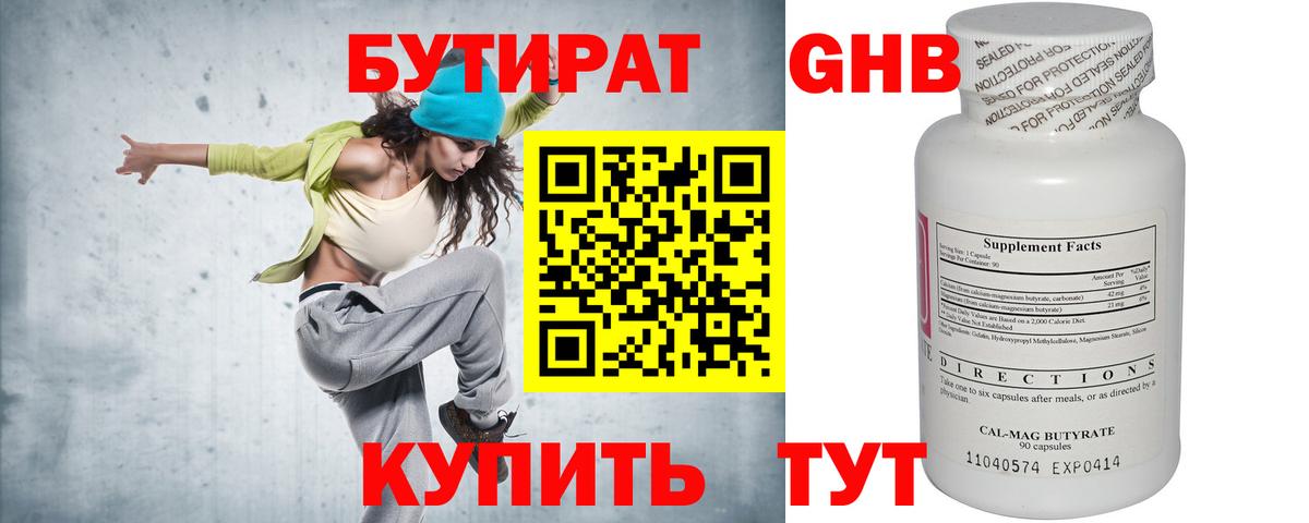 БУТИРАТ оксибутират  Дедовск 