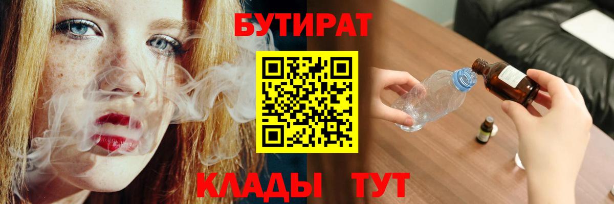 Бутират вода Дедовск