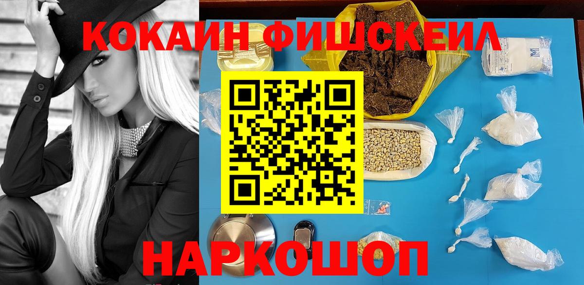 Кокаин Fish Scale  COCAIN  Дедовск 