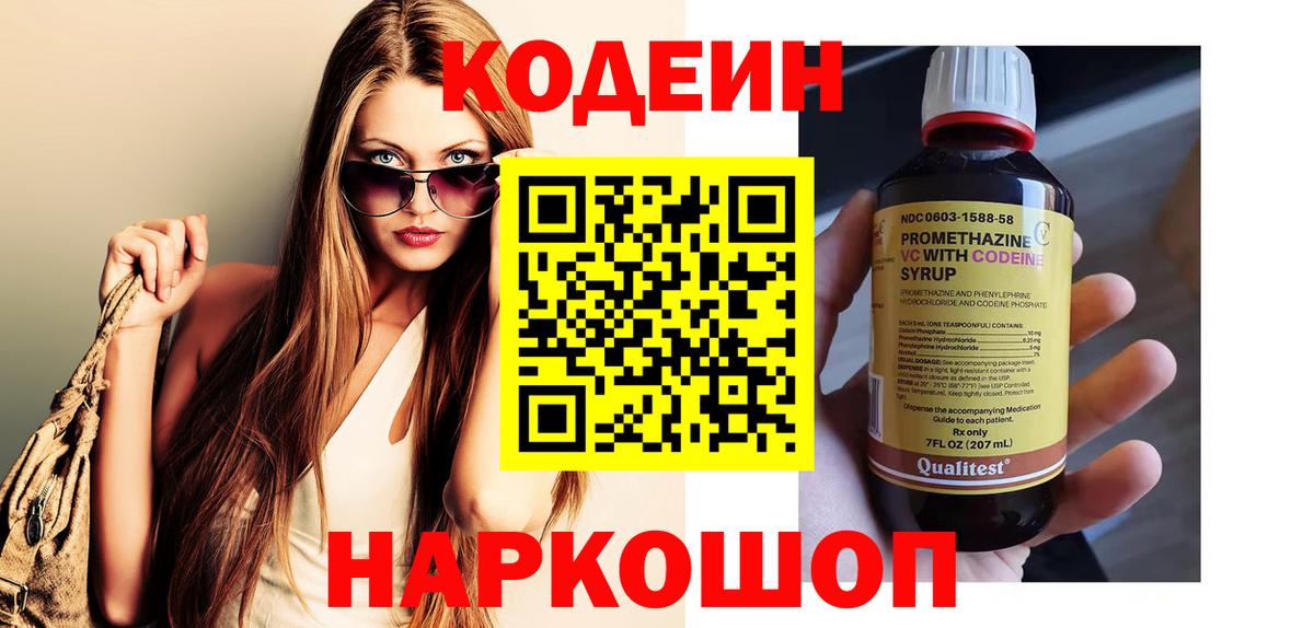 Кодеиновый сироп Lean напиток Lean (лин) Дедовск