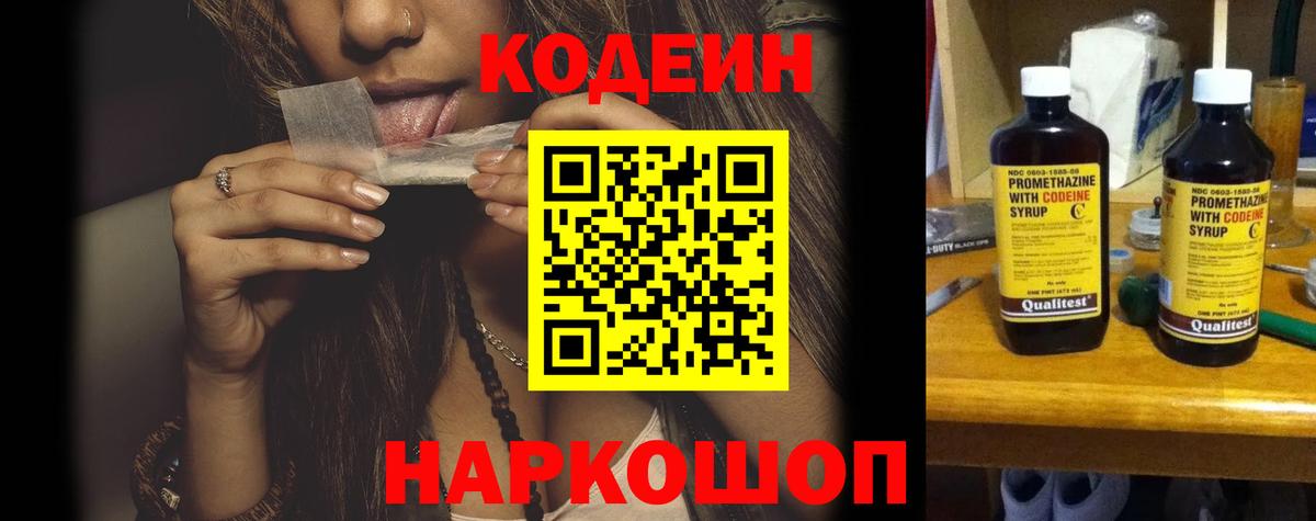 Дедовск  Кодеин напиток Lean (лин)  Вход с VPN 
