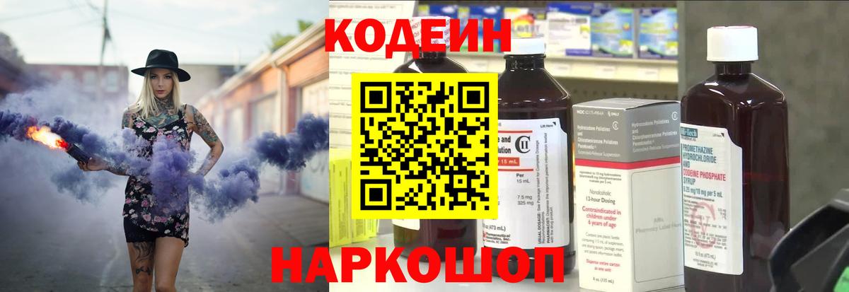 Codein Purple Drank Дедовск