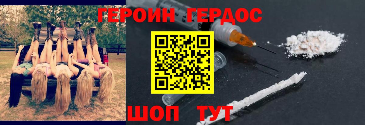 Героин Heroin Дедовск
