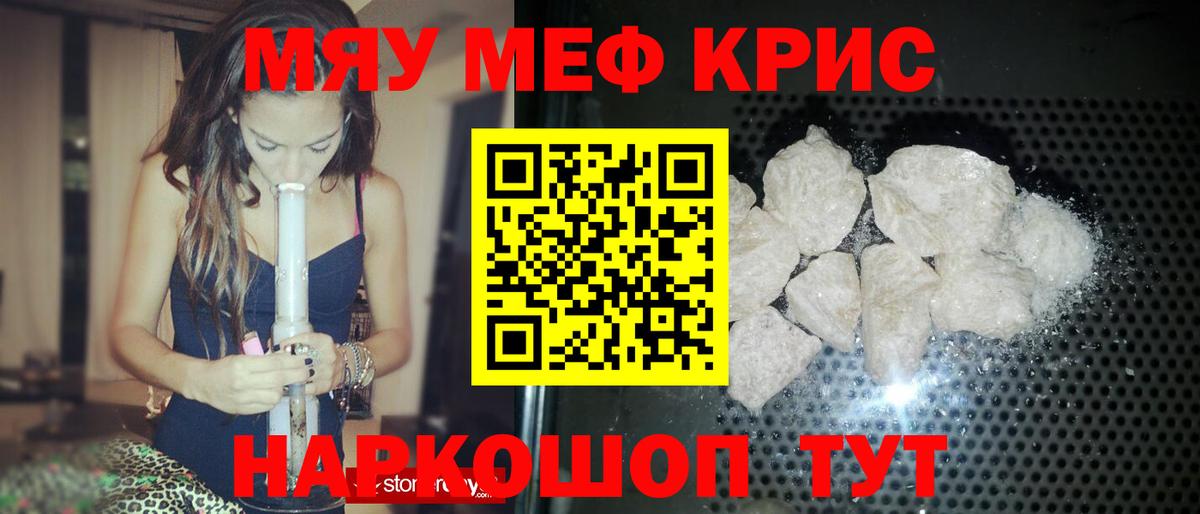 Меф мяу мяу  Вход с VPN  Мефедрон кристаллы  МЯУ-МЯУ  Дедовск 