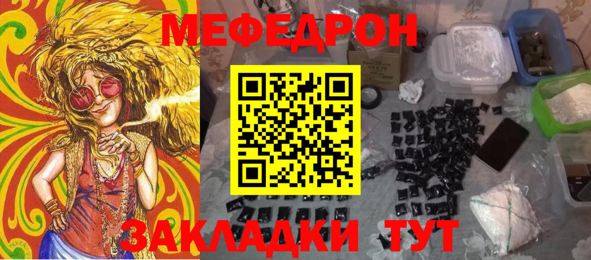 МЯУ-МЯУ  МЯУ-МЯУ  Дедовск  МЕФ mephedrone 