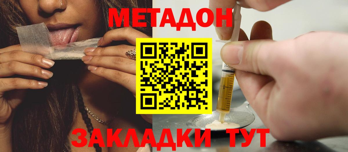 МЕТАДОН мёд Дедовск