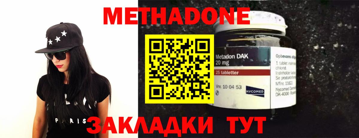 Метадон methadone  Дедовск  МЕТАДОН VHQ 