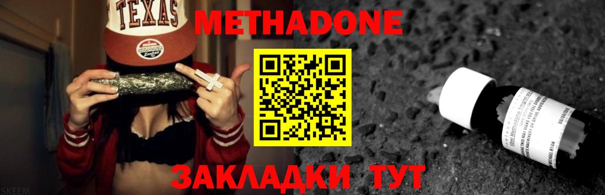 Метадон кристалл  Метадон methadone  Вход с VPN  Дедовск 